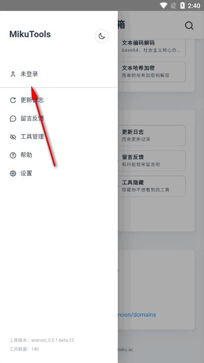 米库工具手机版