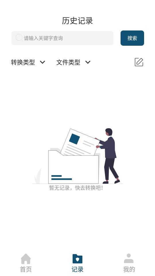 文档转换器app1.3.3最新版 v4.1.1