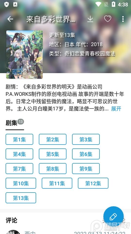 嘀嘀动漫app下载最新版v1.9.6 专业免费版 v6.5.2