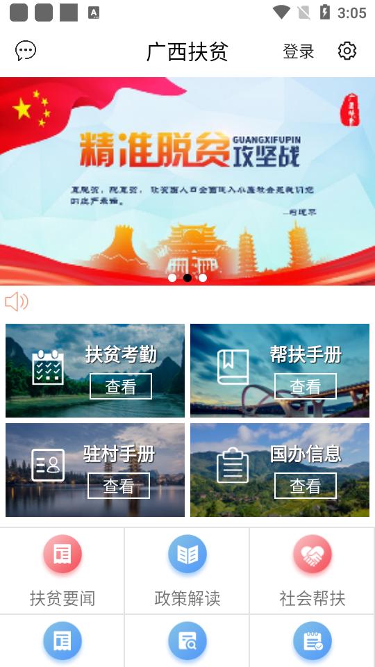 广西扶贫app正版v5.1.5 安卓最新版 v3.2.2
