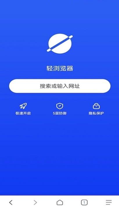 轻浏览器app手机版v1.11最新版 v4.5.4