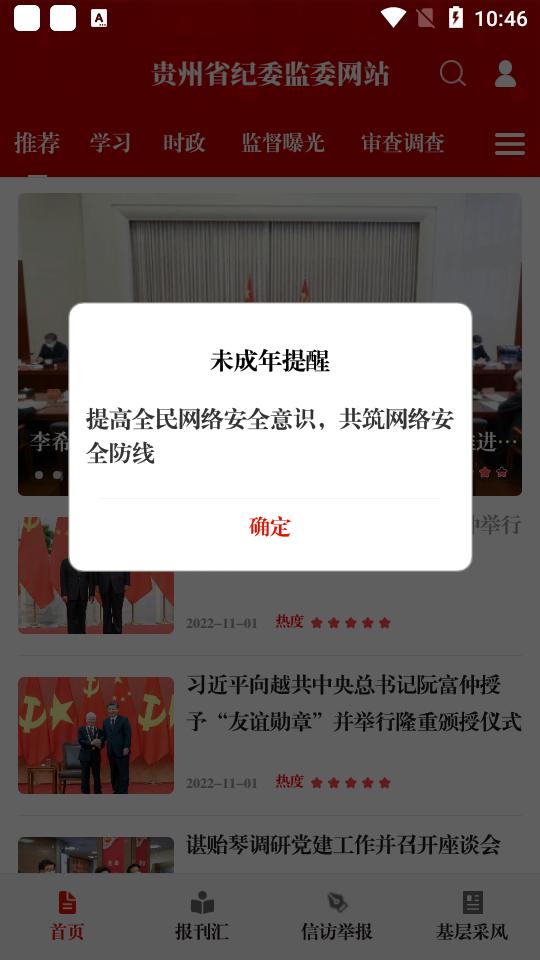 清廉贵州(贵州纪检监察)app官方版v1.3.0最新版 v4.1.3