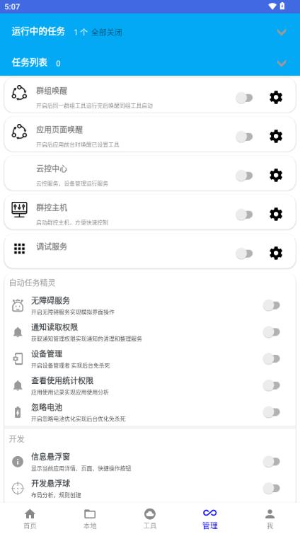 自动任务精灵app最新版v1.0.34 官方版 v4.5.2