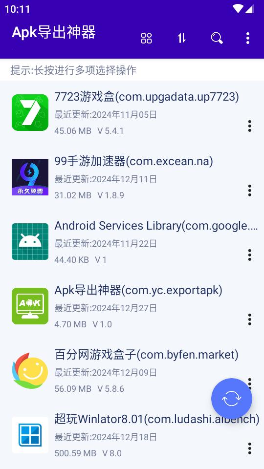 Apk导出神器app最新版v1.0 安卓手机版 v5.0.3