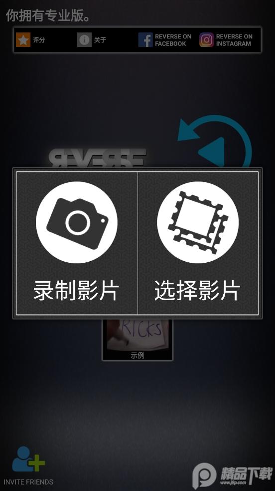 反转视频app(Reverse专业版)v1.5.0.6 谷歌高级版【反转录影】 v4.4.3