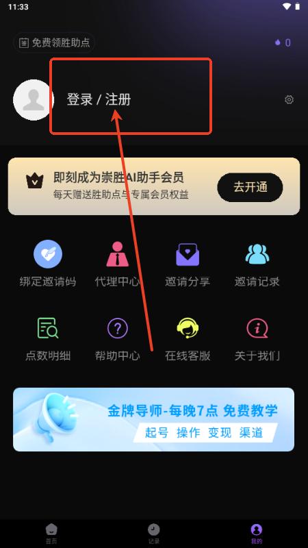 崇胜AI助手推文创作工具