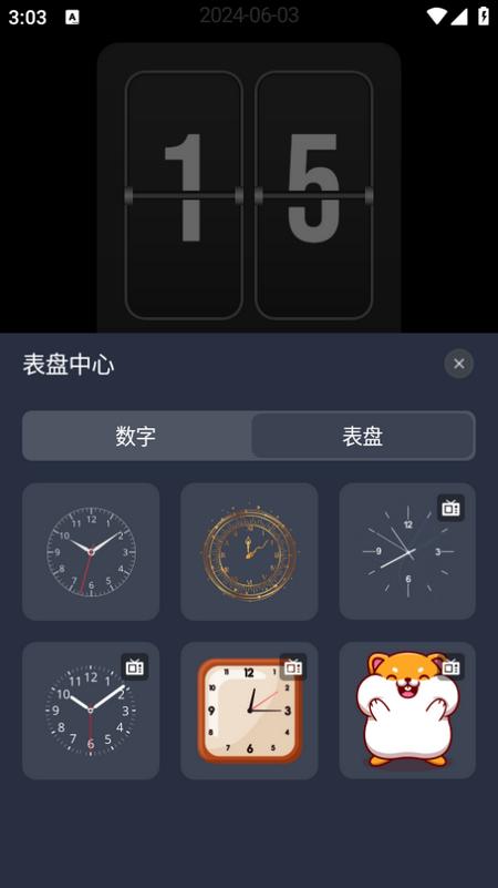 桌面时钟助手app 桌面时钟助手app
