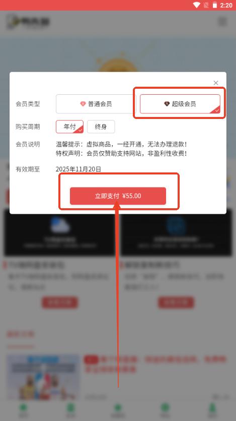 鸭先知论坛app