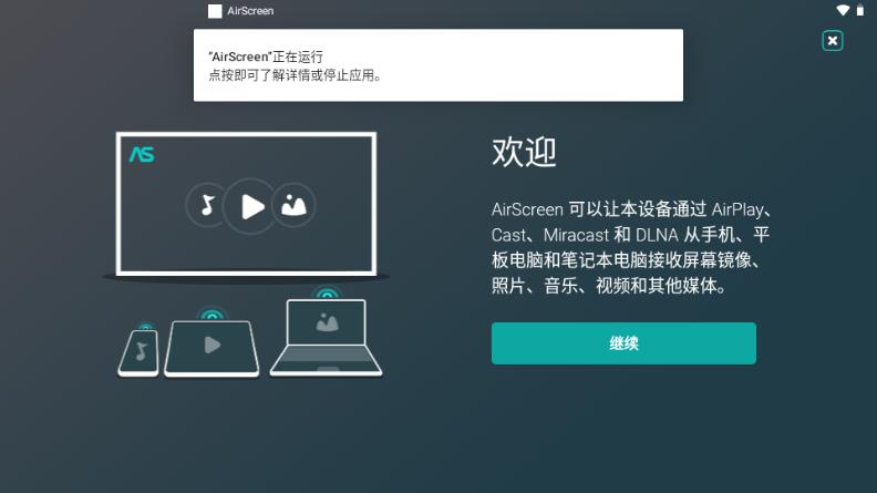 AirScreen安卓投屏v2.8.2 最新版 v5.3.4