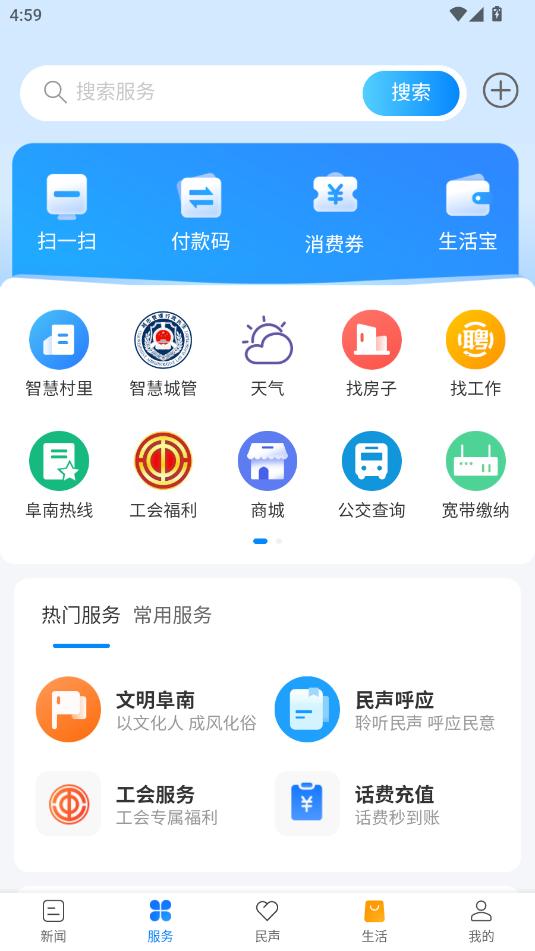 阜南宝app官方版