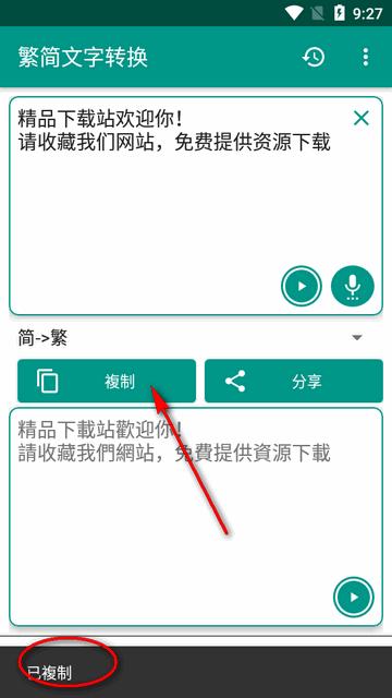 繁简文字转换器软件