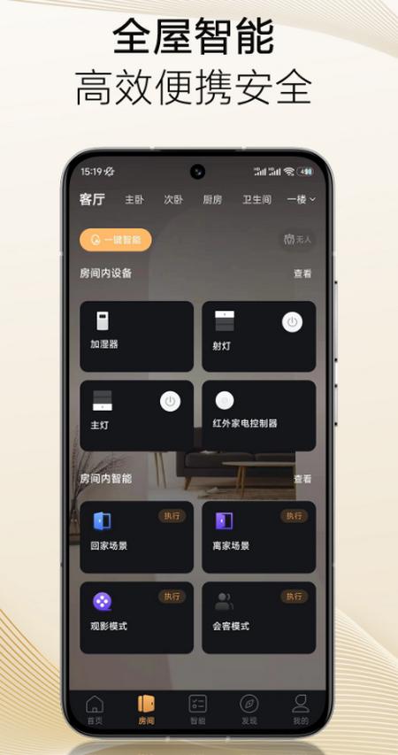 保利智家appV5.02.008 官方版 v5.0.2