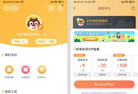 好奇时间会员免费版