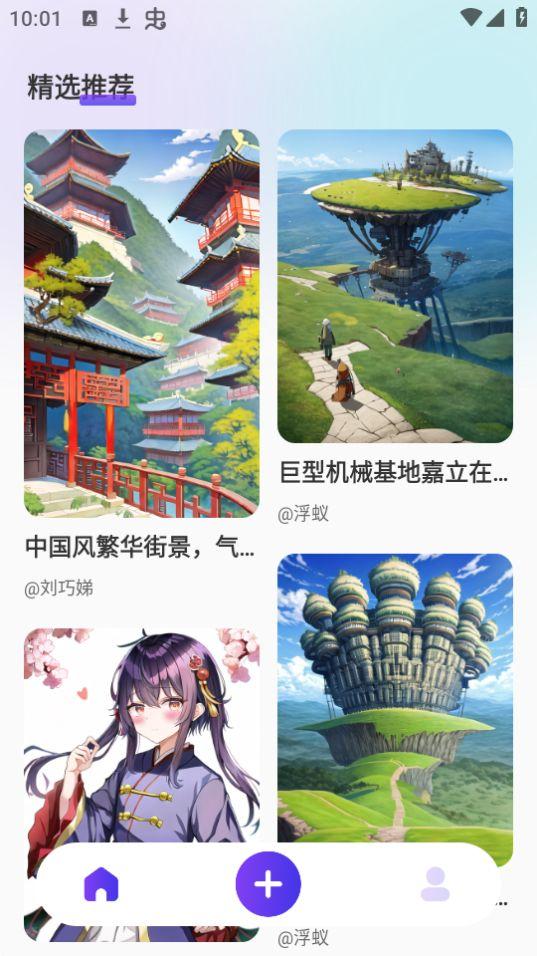 非凡AI画画app官方安卓版1.0.0最新版 v6.4.3