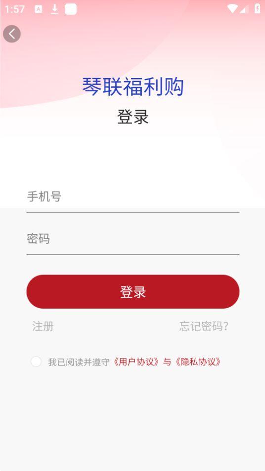 琴联福利购电商APP官方版1.0.0最新版 v4.2.2