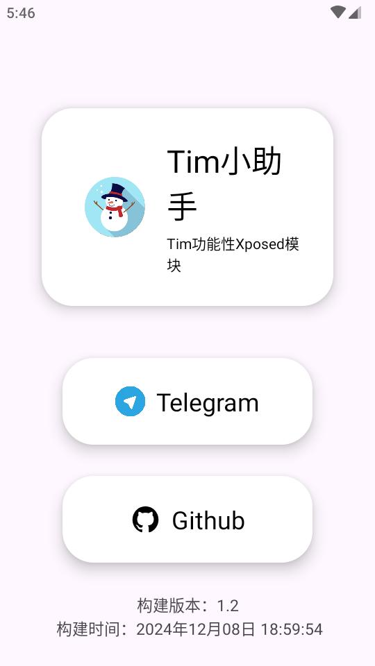Tim小助手xp模块v1.6 安卓手机版 v3.1.4