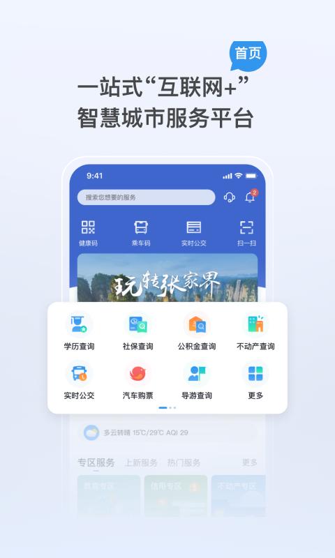 我的张家界客户端官方版1.3.2 官方版 v4.0.2