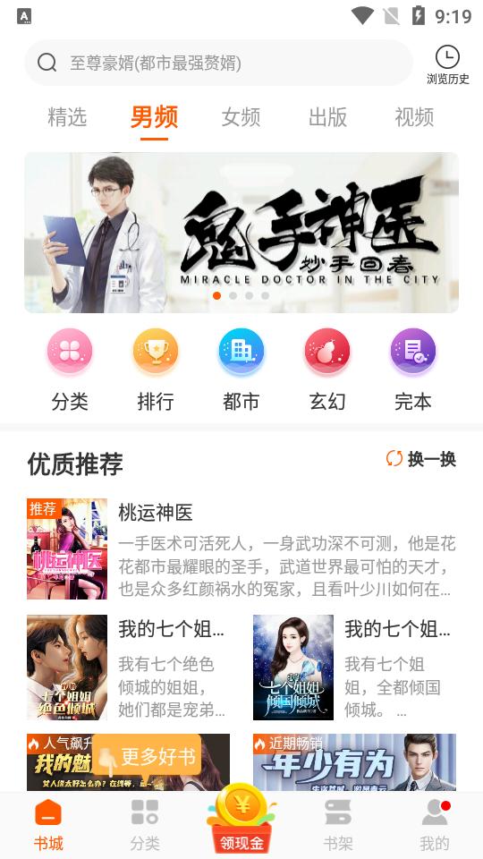 必看免费小说客户端2.43.00 安卓版 v6.0.3