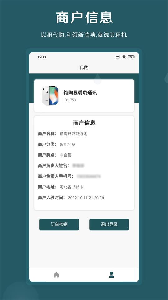 即租商家版app官方1.0.2最新版 v3.3.2