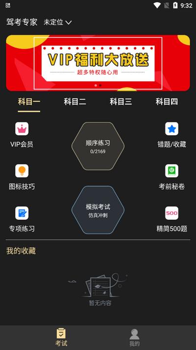 驾考专家app免费版v3.1.7 安卓最新版 v5.0.1