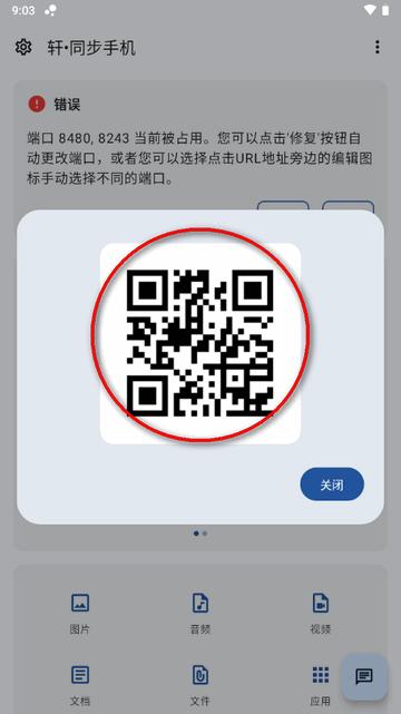 轩同步手机app最新版 轩同步手机app最新版