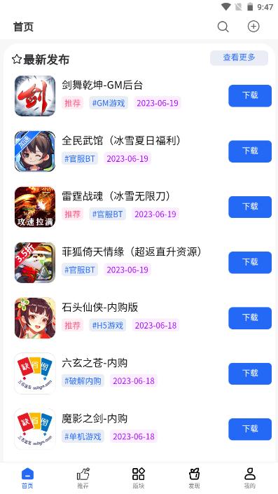 三石论坛游戏库app2.3.3 官方版 v4.0.4