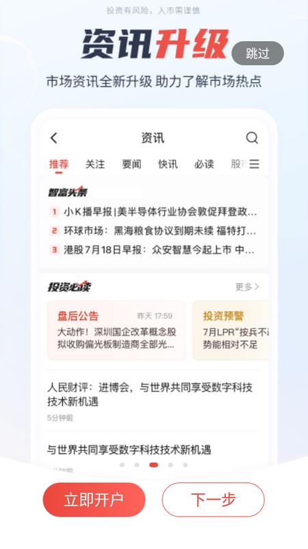 一创智富通app最新版v7.0.3最新版 v6.5.4