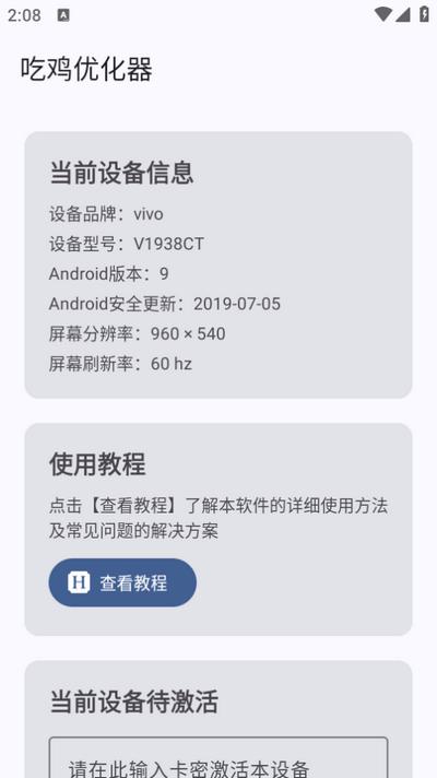 吃鸡优化器免费版v58 安卓版 v5.5.2