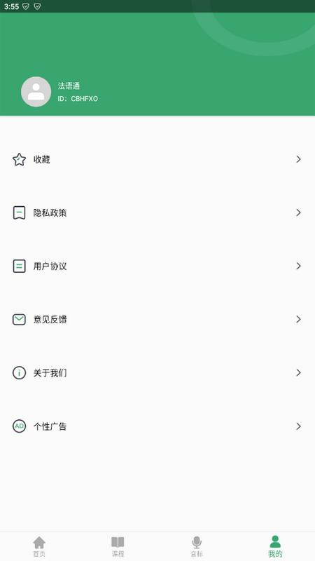 法语通app1.0安卓版 v3.0.1