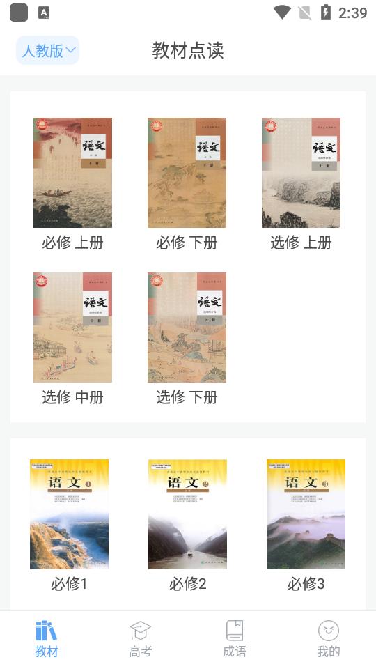 高中语文课堂app官方版2.7最新版 v6.3.2
