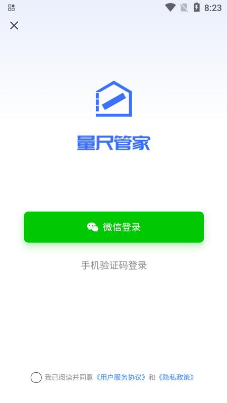 量尺管家app官方版v1.0.03最新版 v5.3.3