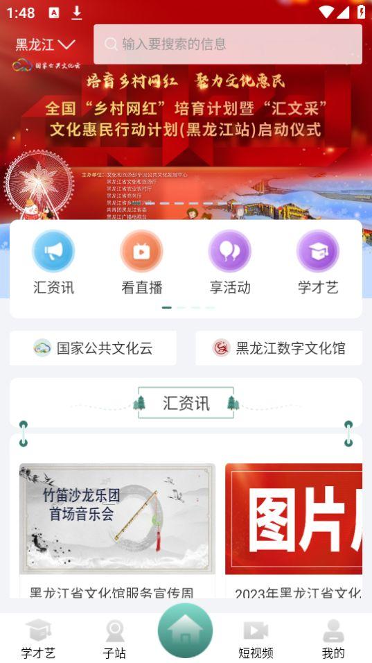 龙江公共文化云app官方版1.1.0最新版 v4.5.2