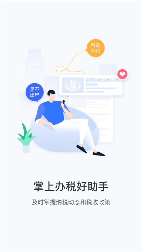 厦门税务app官方下载安卓v1.4.2最新版 v3.4.1