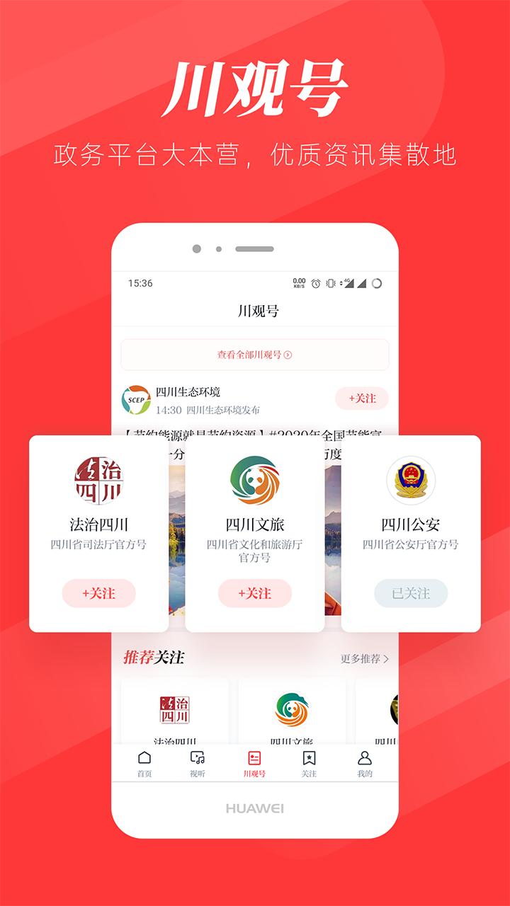 川观新闻客户端11.6.1 官方正式版 v3.3.3