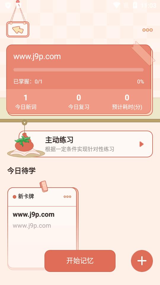 番茄记忆卡app最新版