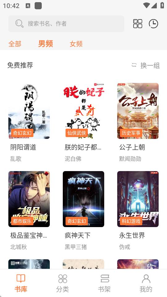 笔趣阁app正版最新版v4.2.4 安卓版 v3.4.2