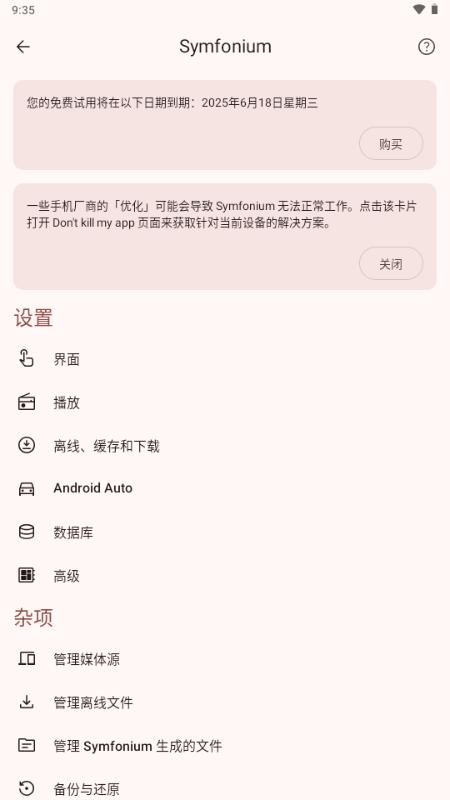 Symfonium音乐播放器v13.2.0 最新版 v6.3.2