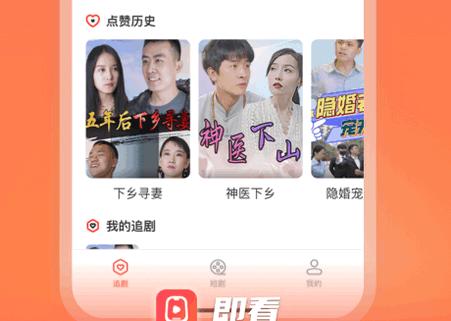 即看短剧app免费纯净版