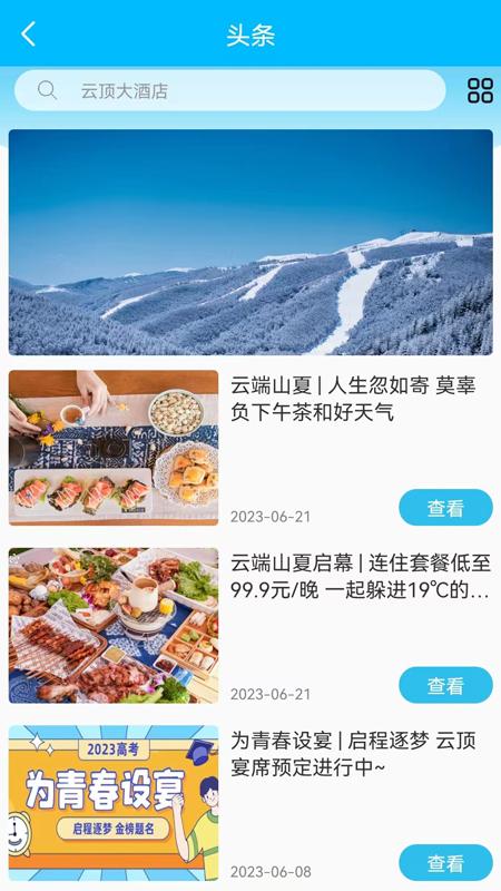 云顶滑雪公园软件官方版3.3.9 最新版 v4.5.1