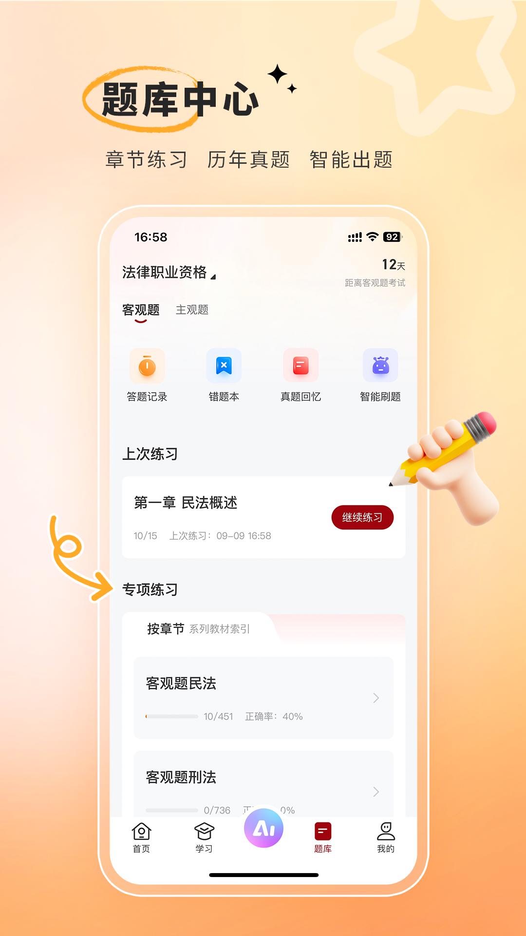 法大法考手机版3.0.6 最新版 v5.0.1