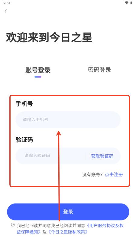 今日之星推文app