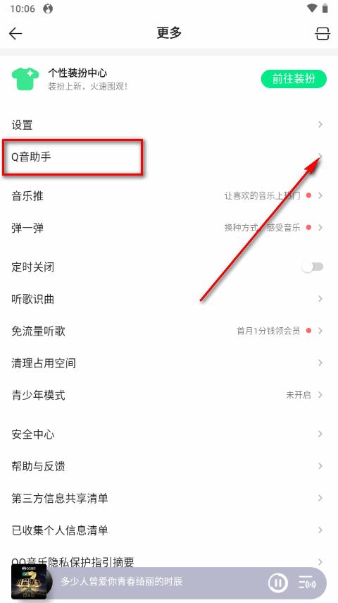 QQ音乐内置q音助手1.1.4最新版