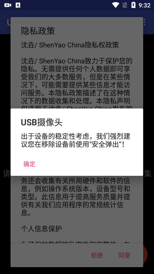 USB摄像头手机版v10.7.9最新版 v4.5.2
