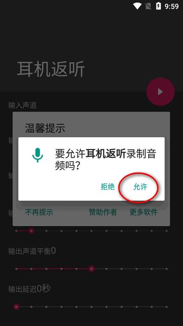 耳机返听设置助手