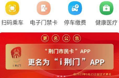 i荆门(荆门市民卡)app免费版 i荆门(荆门市民卡)app免费版