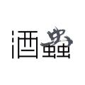 酒虫网手机最新版4.8.56 安卓版