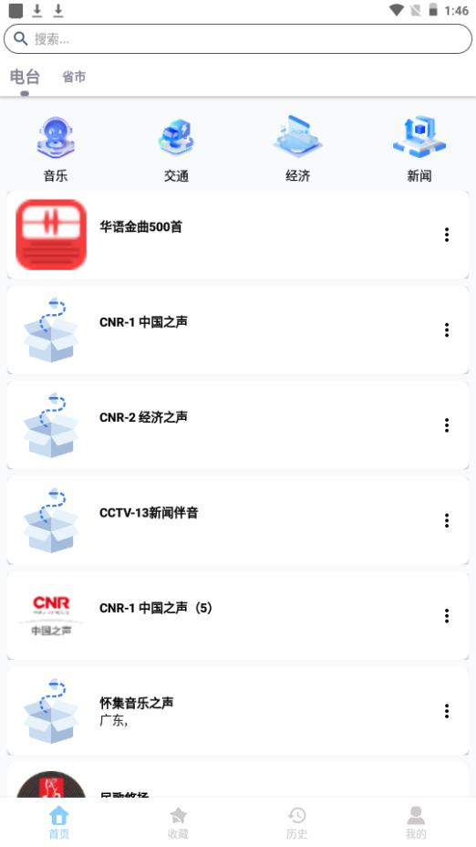 FM广播电台收音机app手机官方版