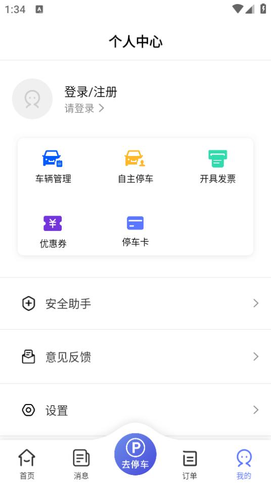 城投泊车app2.7.6 最新版 v5.3.4