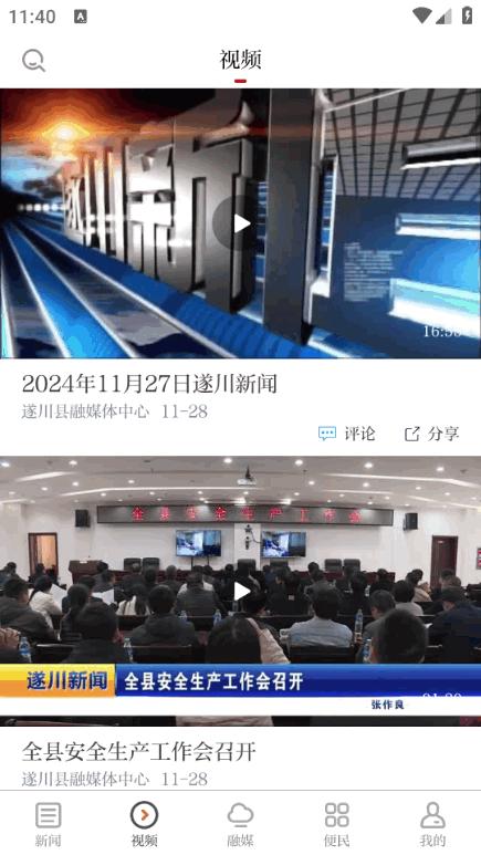 遂川之声手机app2.1.0 安卓版 v4.5.3