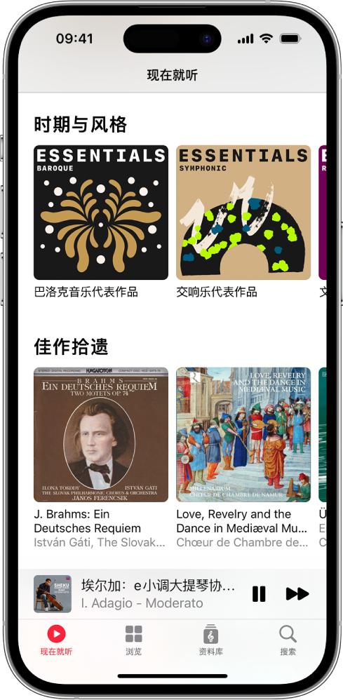Apple Music古典乐官方最新版1.4.1 安卓版 v4.2.2